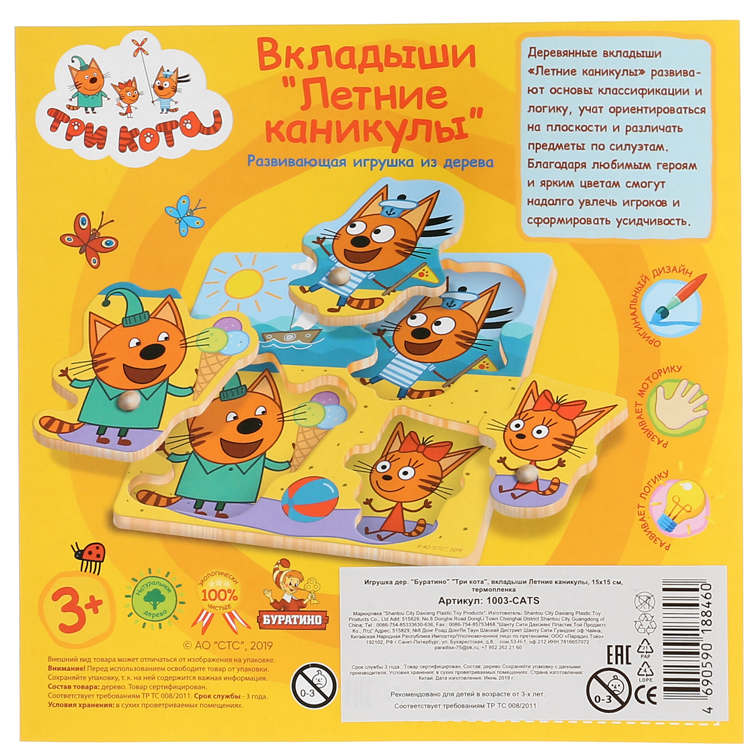 Игрушка Буратино рамка-вкладыш - фото 3