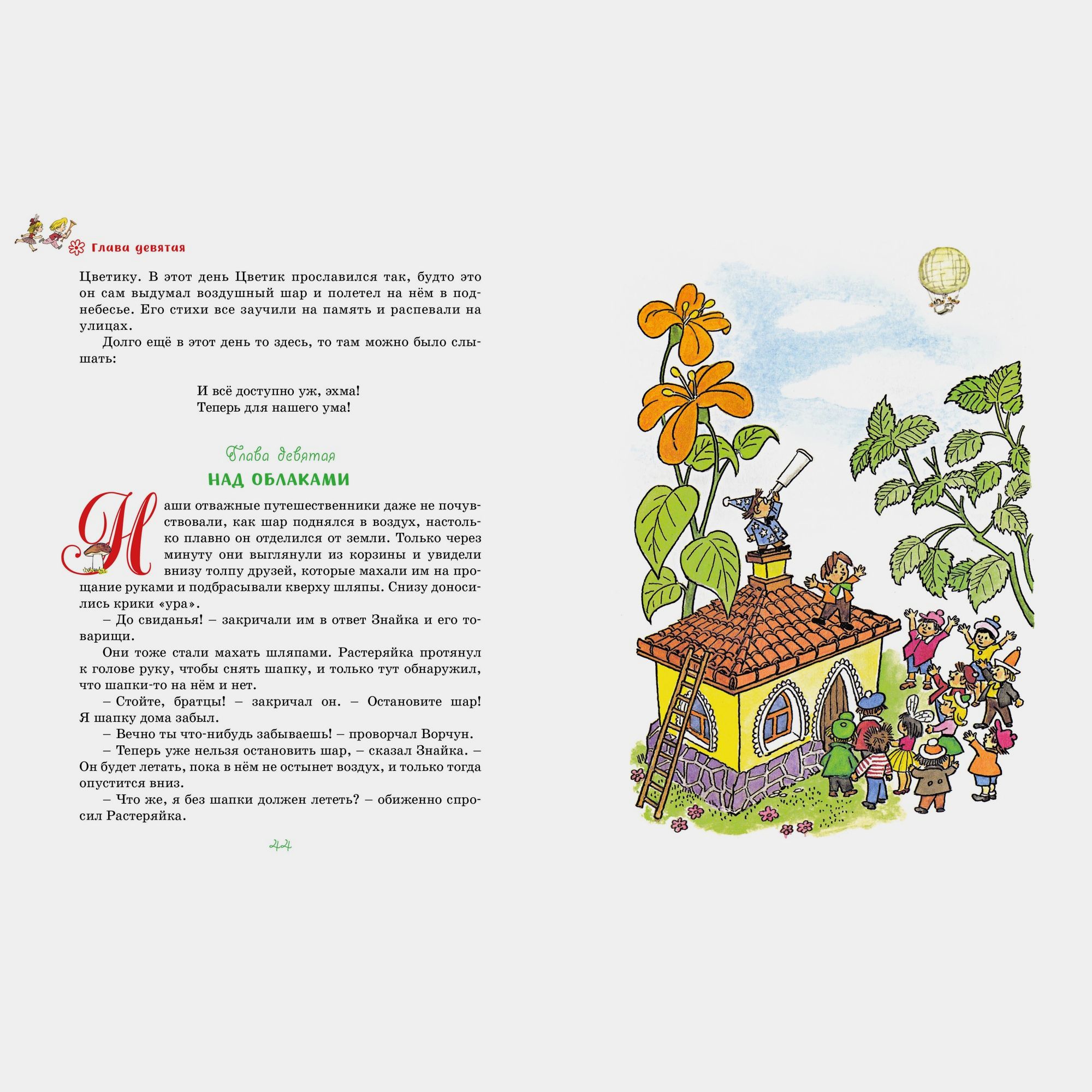 Книга Махаон Приключения Незнайки и его друзей Носов Н - фото 6