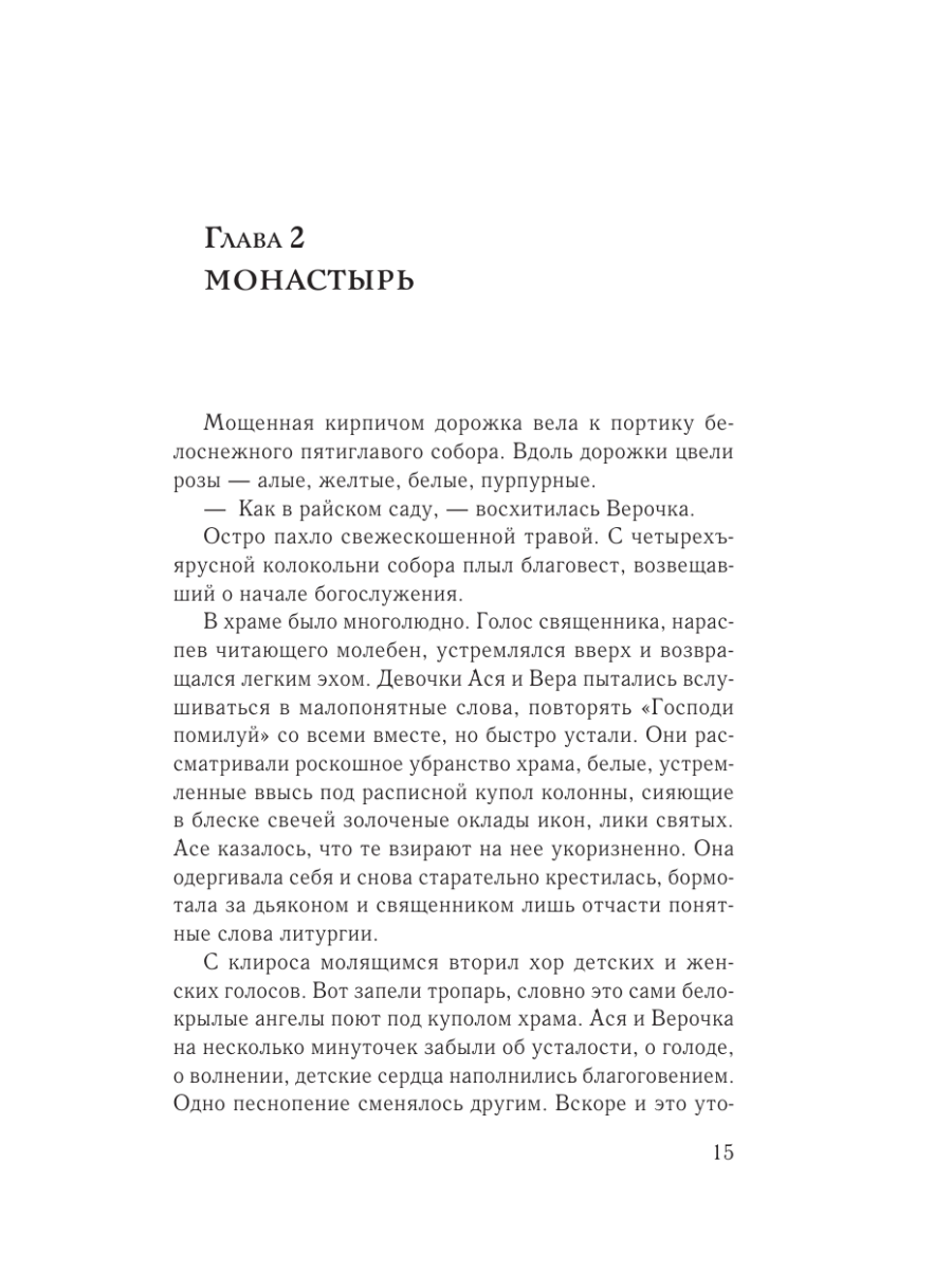Книга Эксмо Асины журавли - фото 12