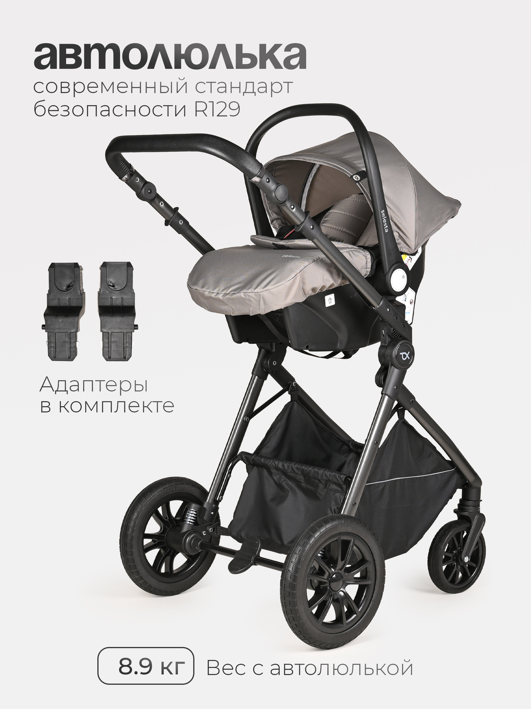 Коляска трансформер Tomix Selesta серый - фото 18