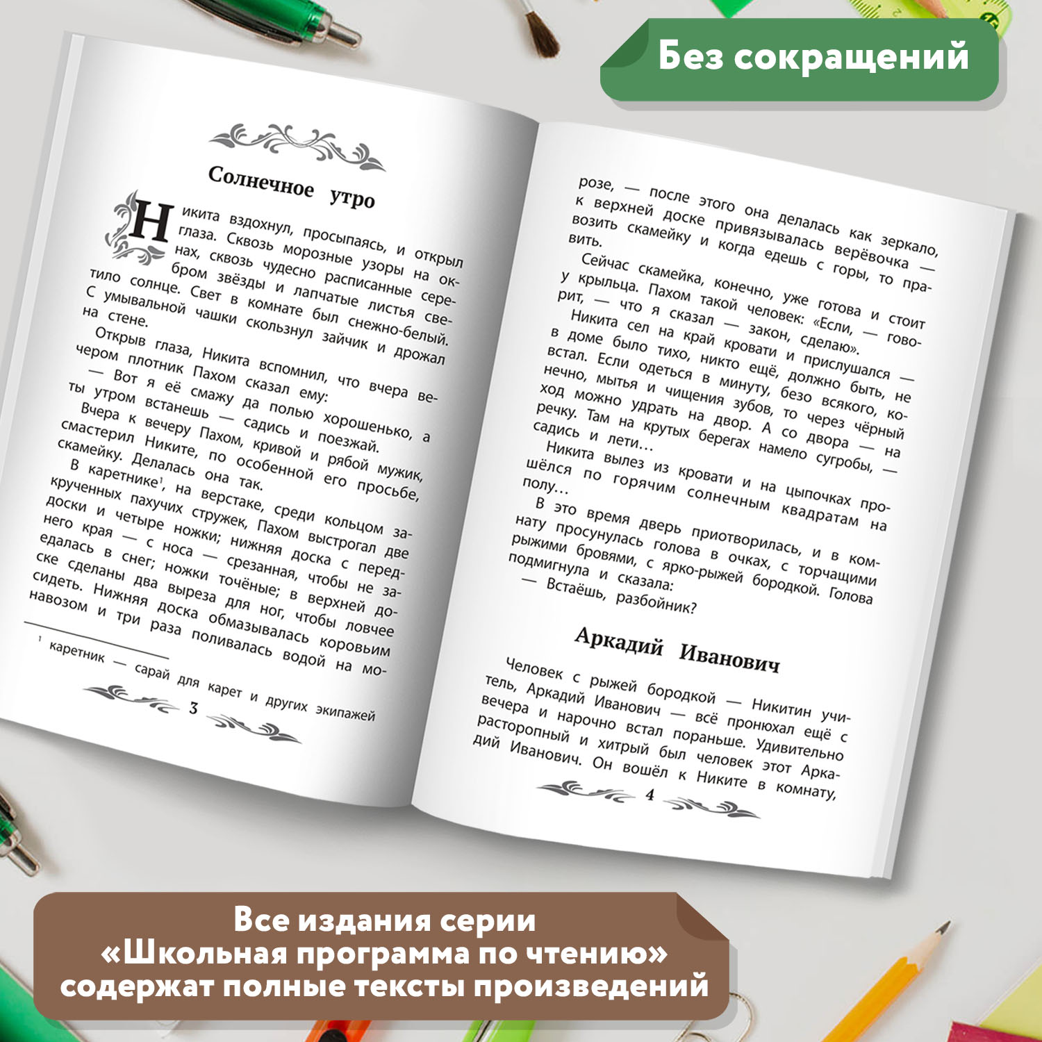 Детство Никиты. Школьная программа Феникс Книга - фото 6