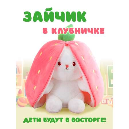 Игрушка вывернушка трансформер Territory Заяц в клубничке