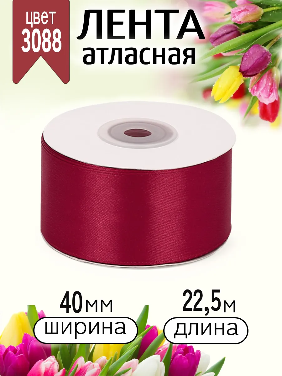 Лента для рукоделия и упаковки Magic 4 Hobby бордовый 4см 22.5м - фото 9