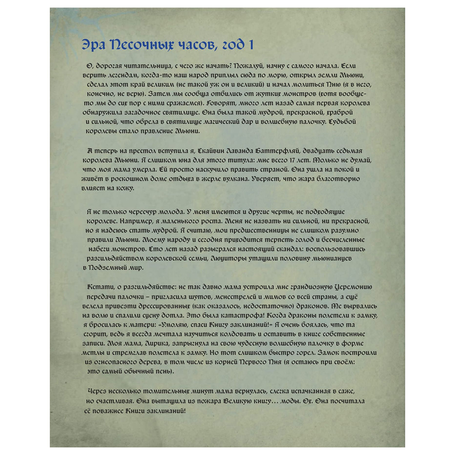 Книга Эксмо Магическая книга заклинаний - фото 11