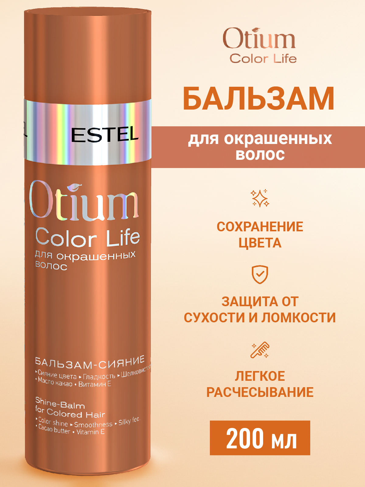 Бальзам ESTEL OTIUM COLOR LIFE 200 мл 1 шт. - фото 1