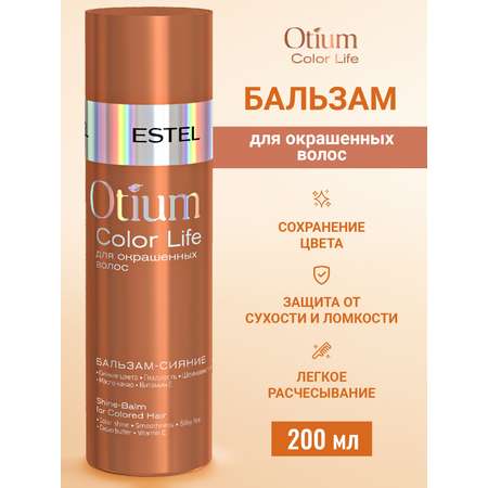 Бальзам ESTEL OTIUM COLOR LIFE для волос 200 мл 1 шт.