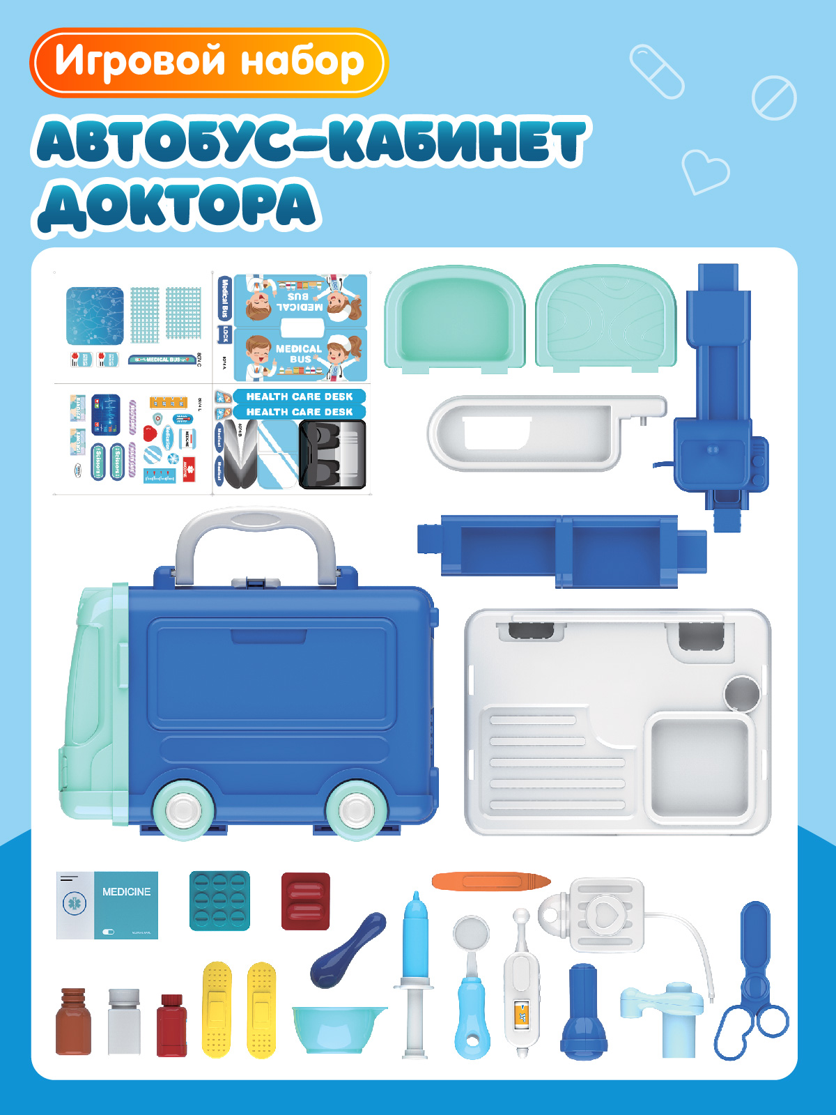 Игрушка AMORE BELLO Доктор (инструменты) - фото 4