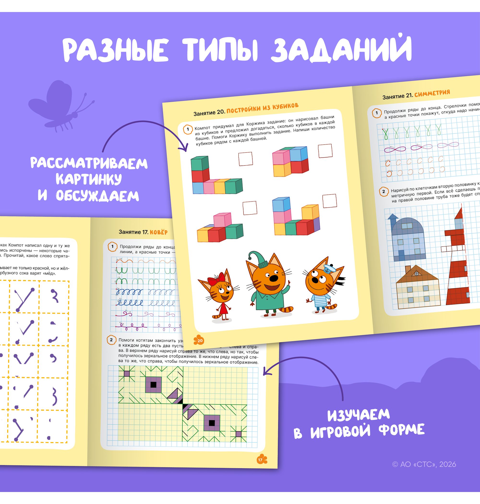 Тетради рабочие МОЗАИКА kids Три кота Прописи 6+ - фото 5