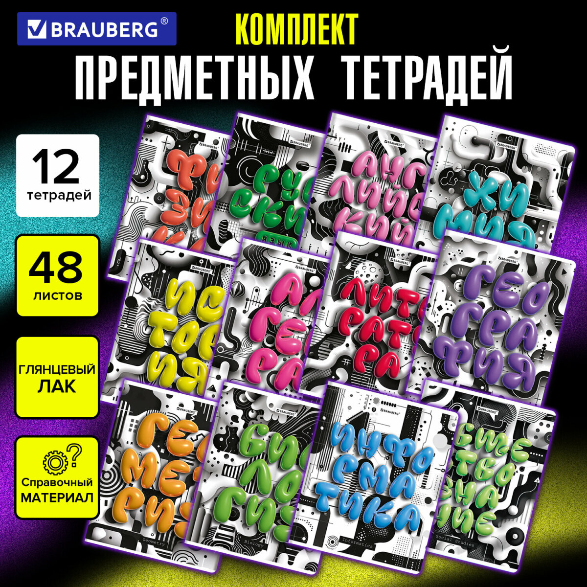 Тетрадь Brauberg 48 лист. 12 шт. - фото 1