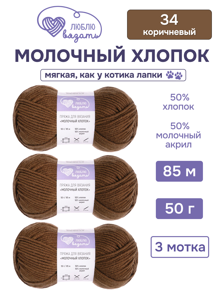 Пряжа для вязания Люблю Вязать 50г 95м 3шт - фото 1