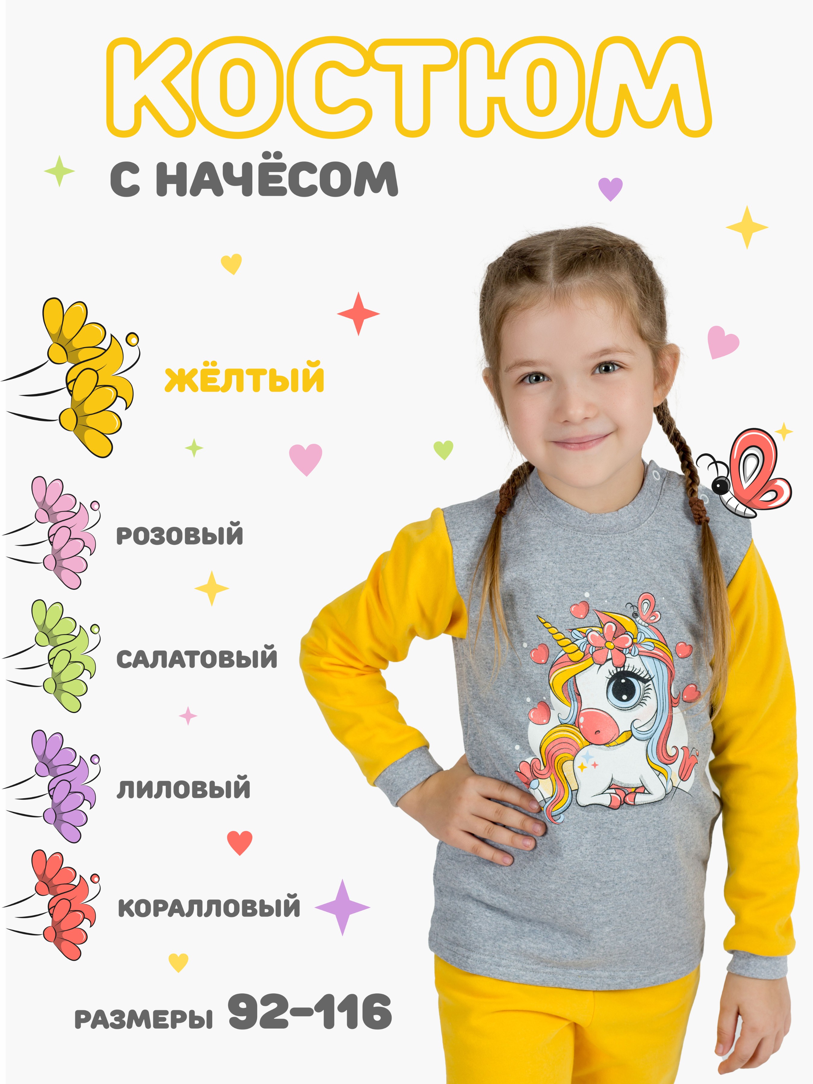 Костюм KiMMi co К-1408751 желтый меланж единорог - фото 2