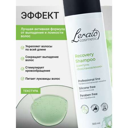 Шампунь Lerato Cosmetic 300 мл