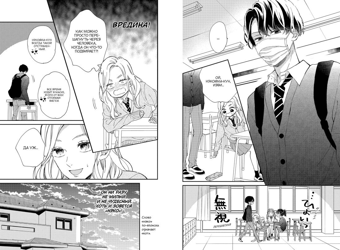 Книга Махаон Махаон.Манга.Граф.ром. Сэнри М. Кот и поцелуй. Том 1 - фото 13