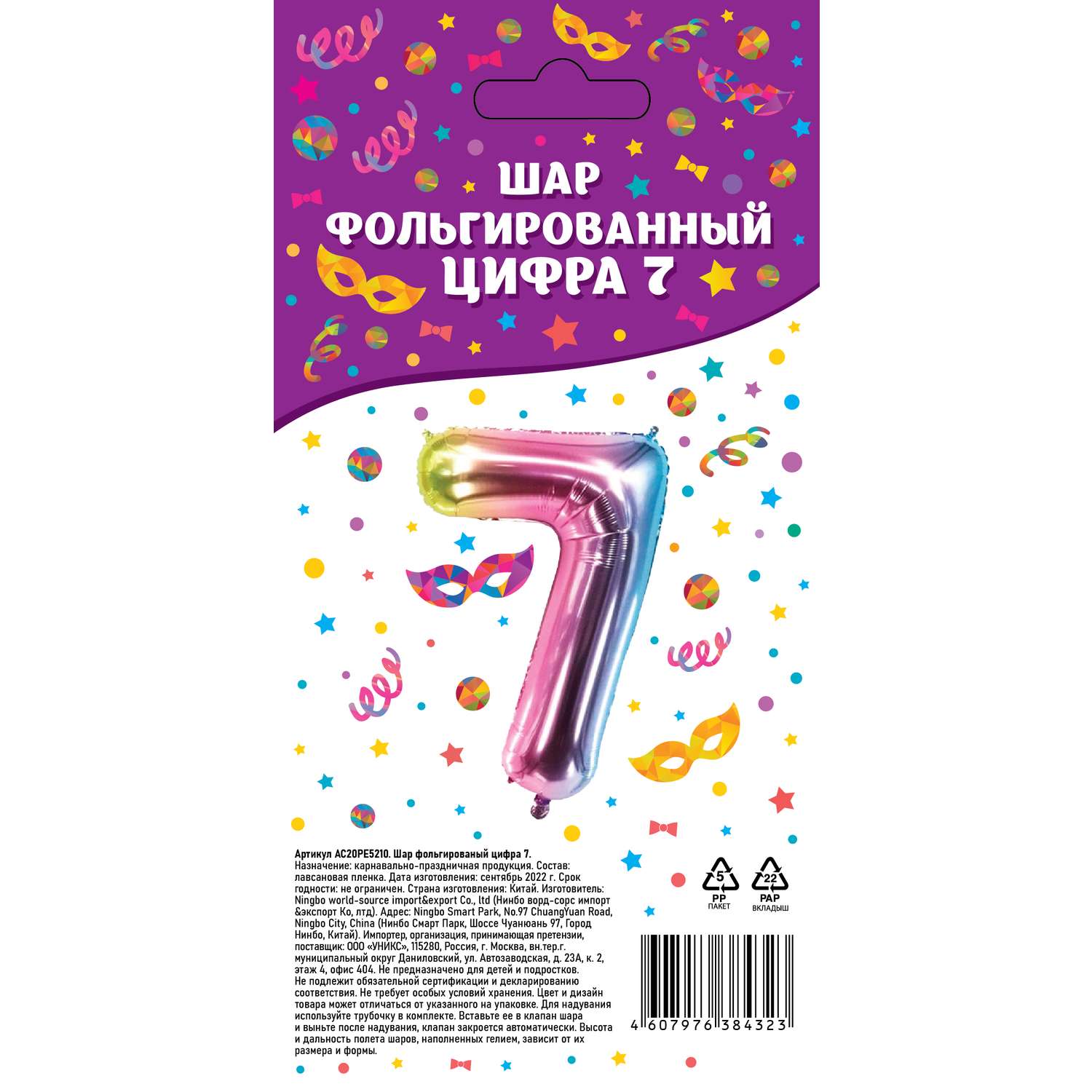 Шар фольгированный Цифра 7 AC20PE5210 - фото 1