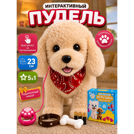Мягкая игрушка FAVORITSTAR DESIGN Пудель