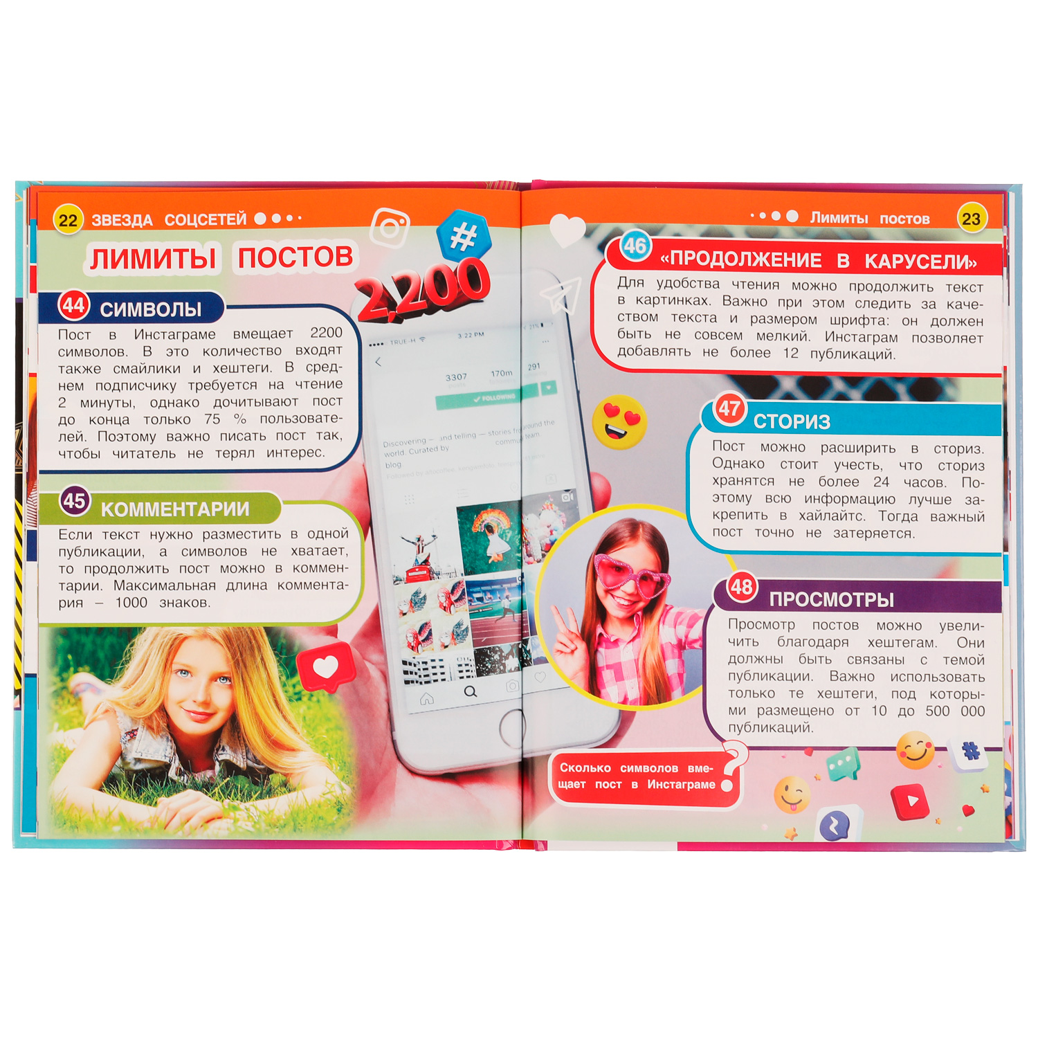 Книга УМка Звезда соцсетей. П.Г.Астахова - фото 3