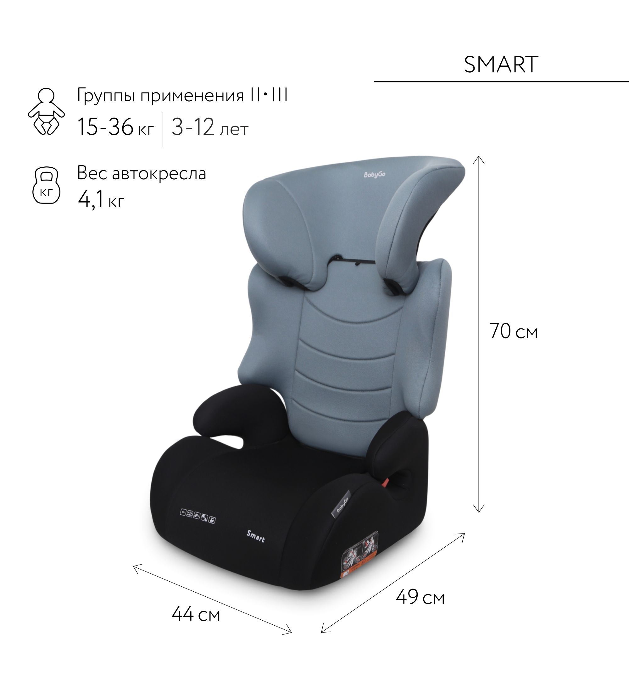 Автокресло BabyGo Smart 2/3 (15-36 кг) серый - фото 2