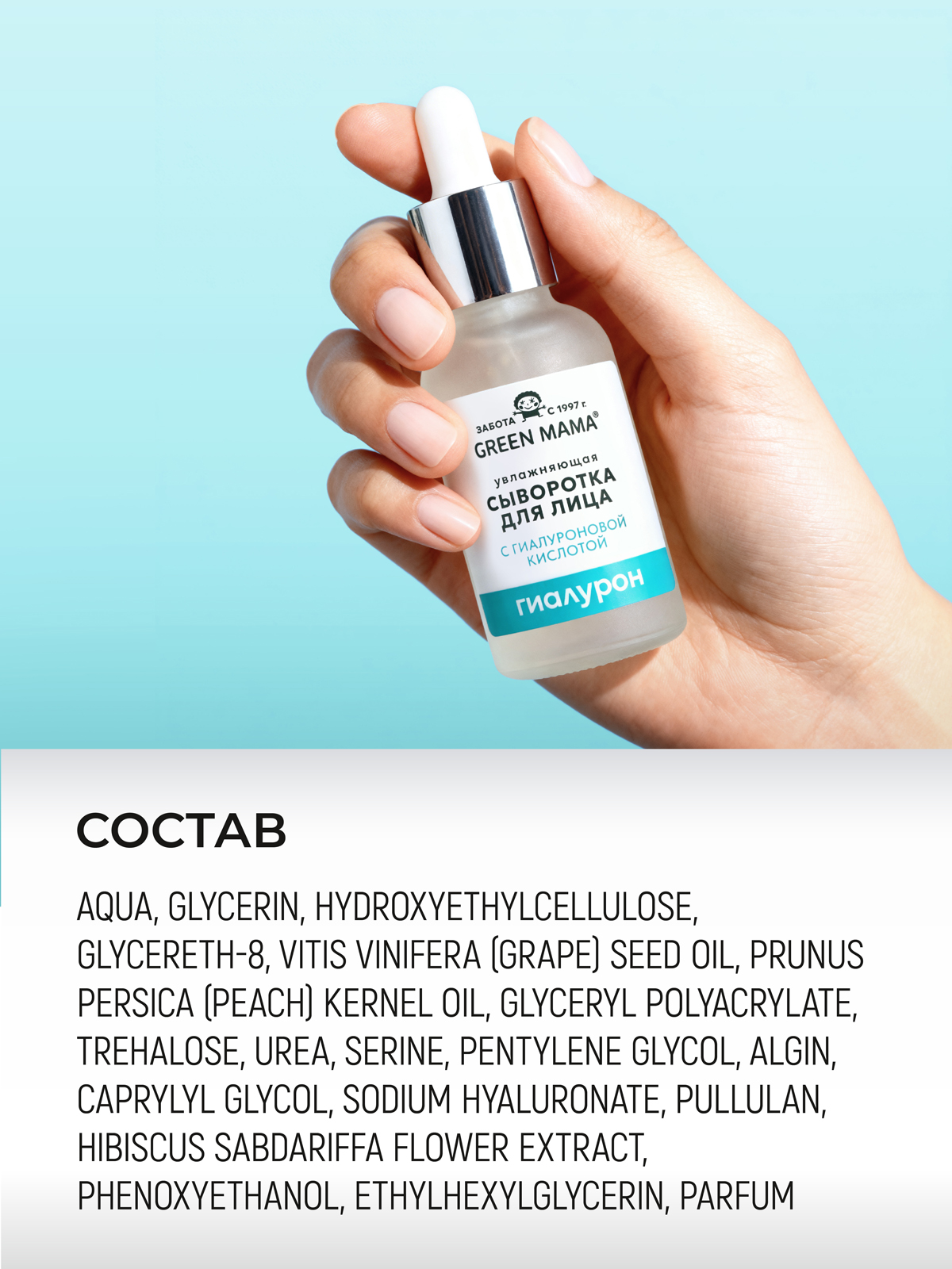 Сыворотка Green Mama Hydrofull увлажняющая 30 мл - фото 7