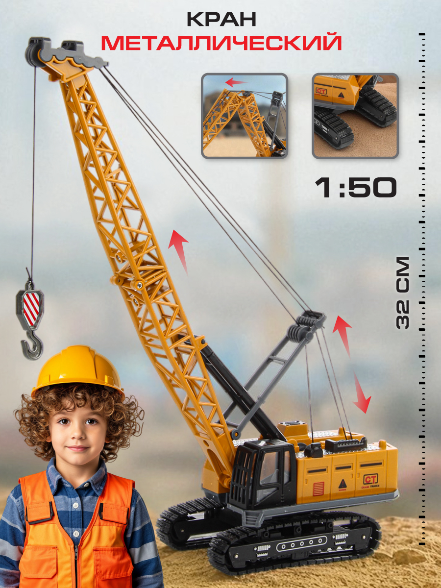 Подъемный кран Veld Co 1:50 136237 - фото 1