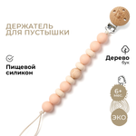 Клипса для пустышки BUBA KIDS