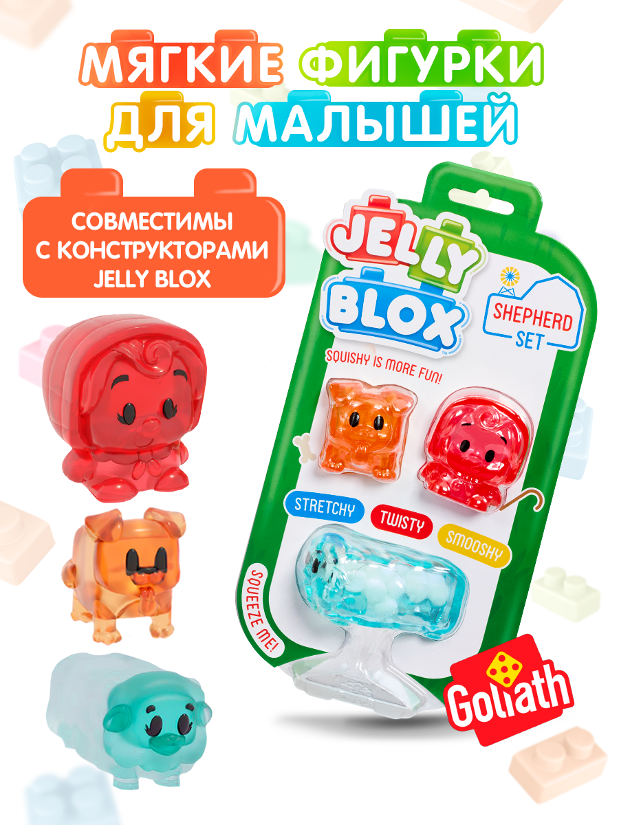 Конструктор Jelly Blox Набор из 3 фигурок Пастушка мягкий - фото 1