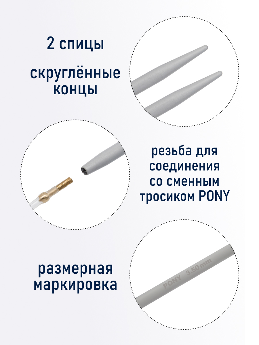 Спицы для вязания Pony съемные 3,5мм 14см - фото 2