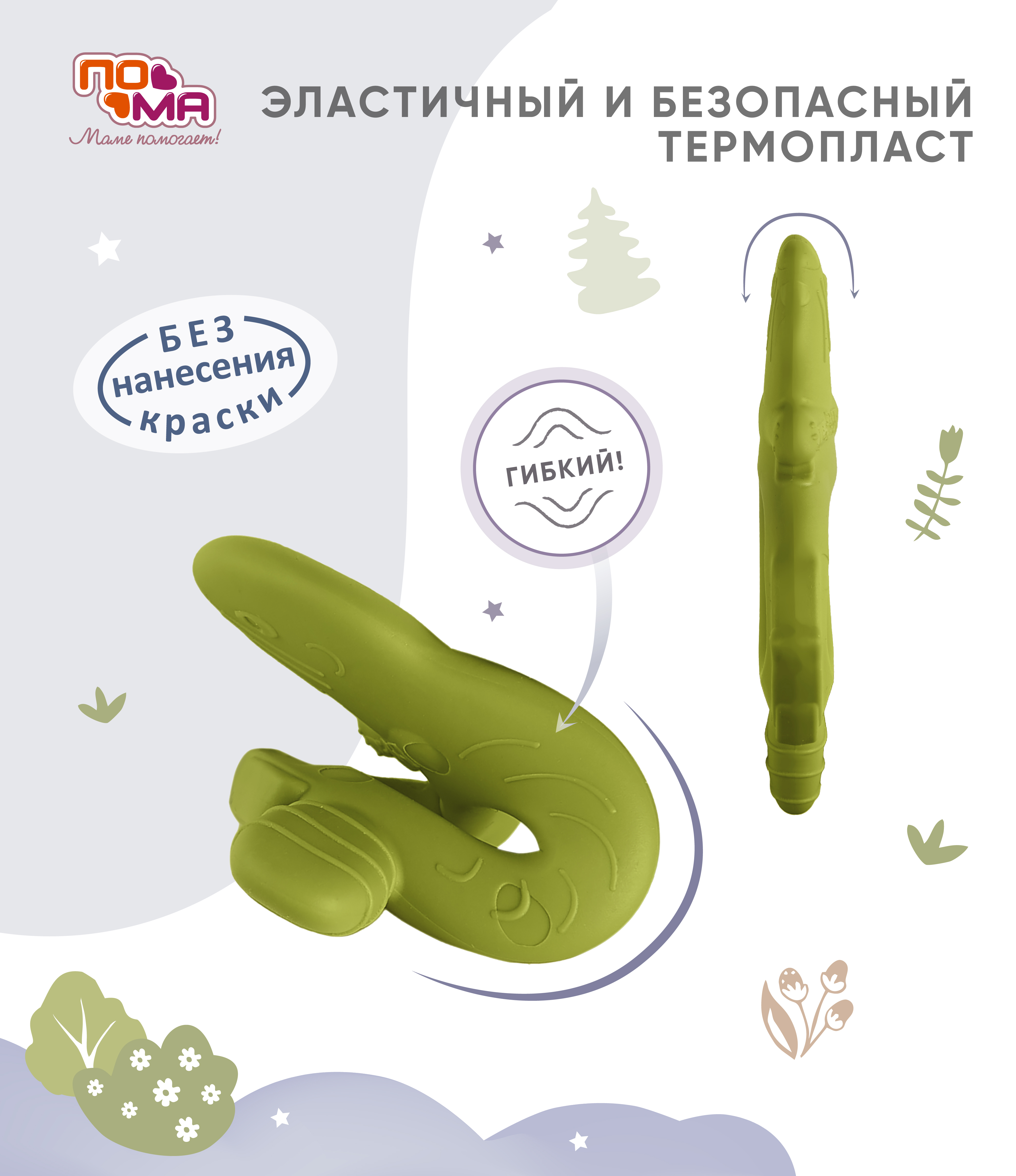 Прорезыватель Пома - фото 4