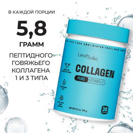 Пептидный коллаген LeafToGo с гиалуроновой кислотой и витамином С 180 гр