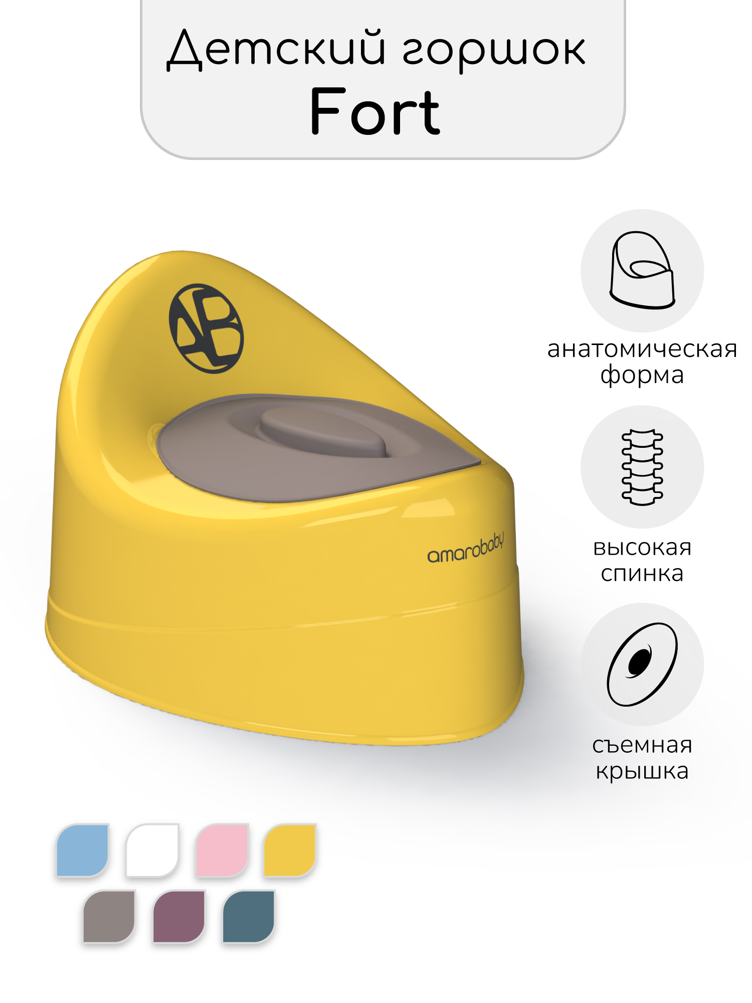 Горшок Amarobaby Fort - фото 1
