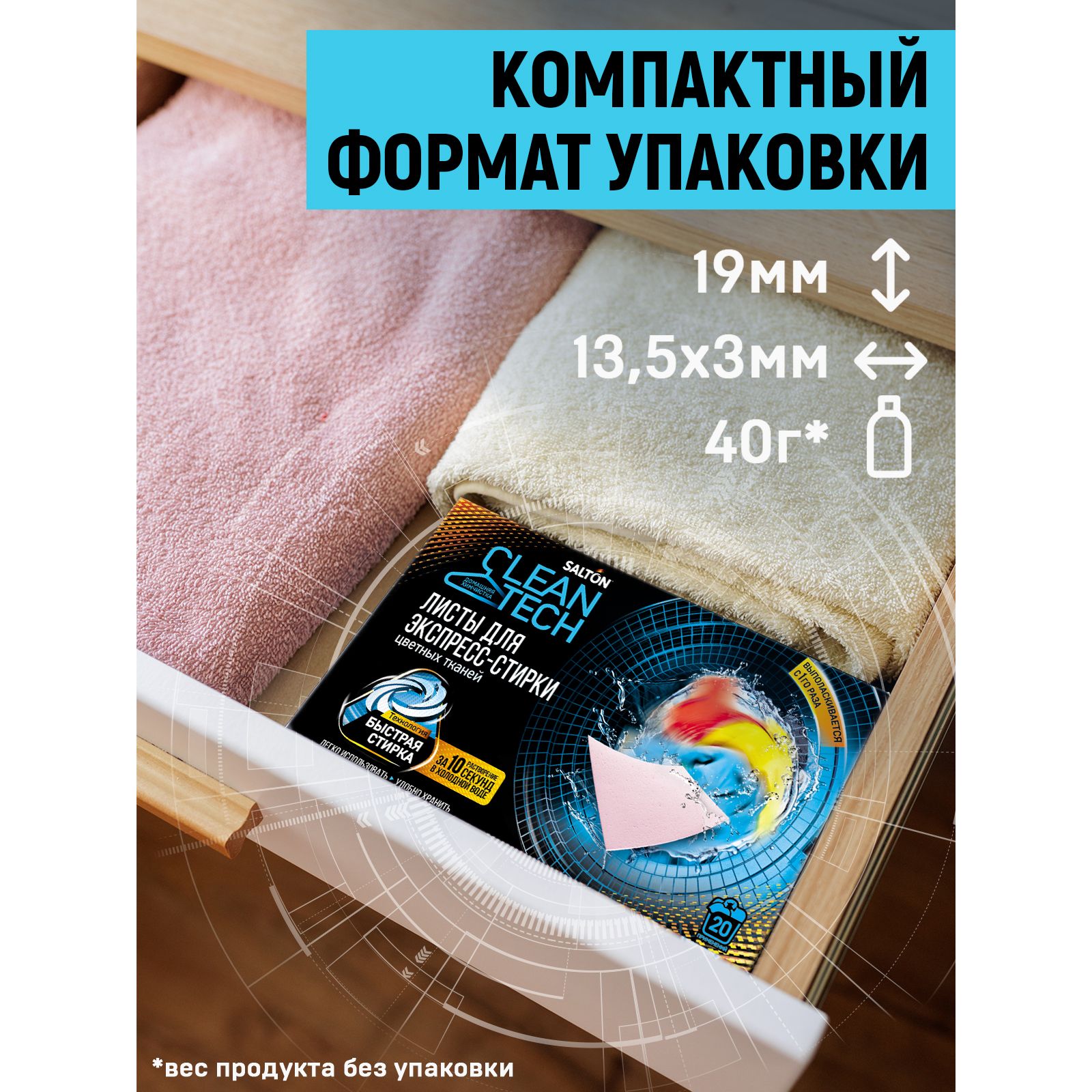Листы для экспресс-стирки Salton Cleantech для цветных тканей - фото 5