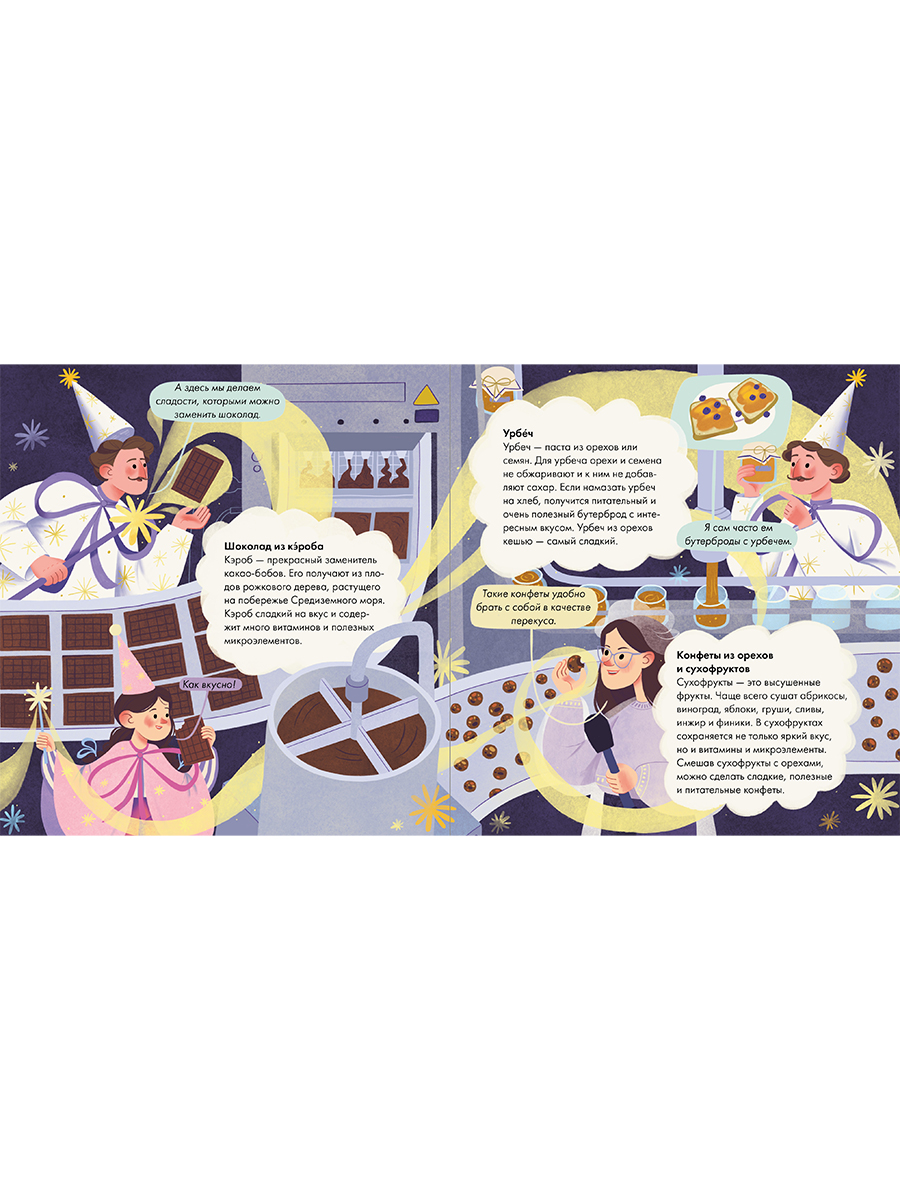 Книга Альпина. Дети Я знаю что я ем Шоколад - фото 6