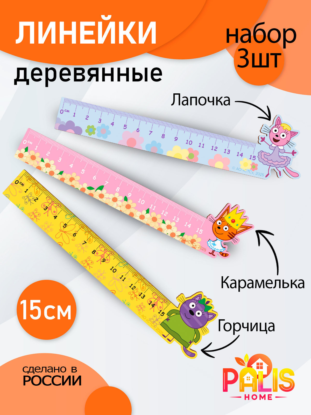 Линейка PalisHome дерево 3 шт. - фото 1