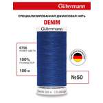 Нитки для шитья джинс Denim Guttermann 100м цвет 6756