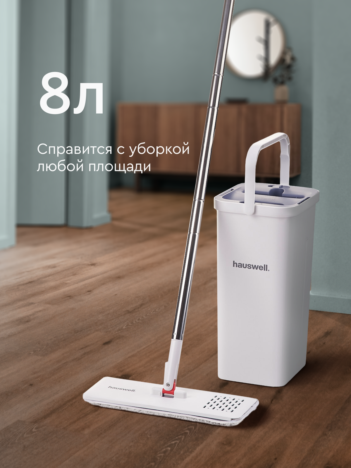 Швабра с отжимом и ведром Hauswell Smart mop 2.0 - фото 11