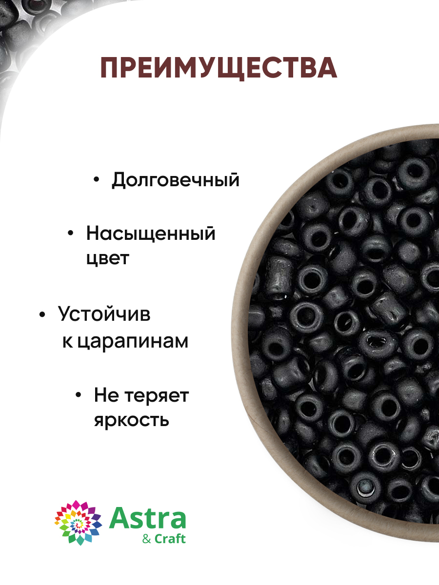 Набор для творчества Astra Craft бисер для плетения 11/0 20 г - фото 2