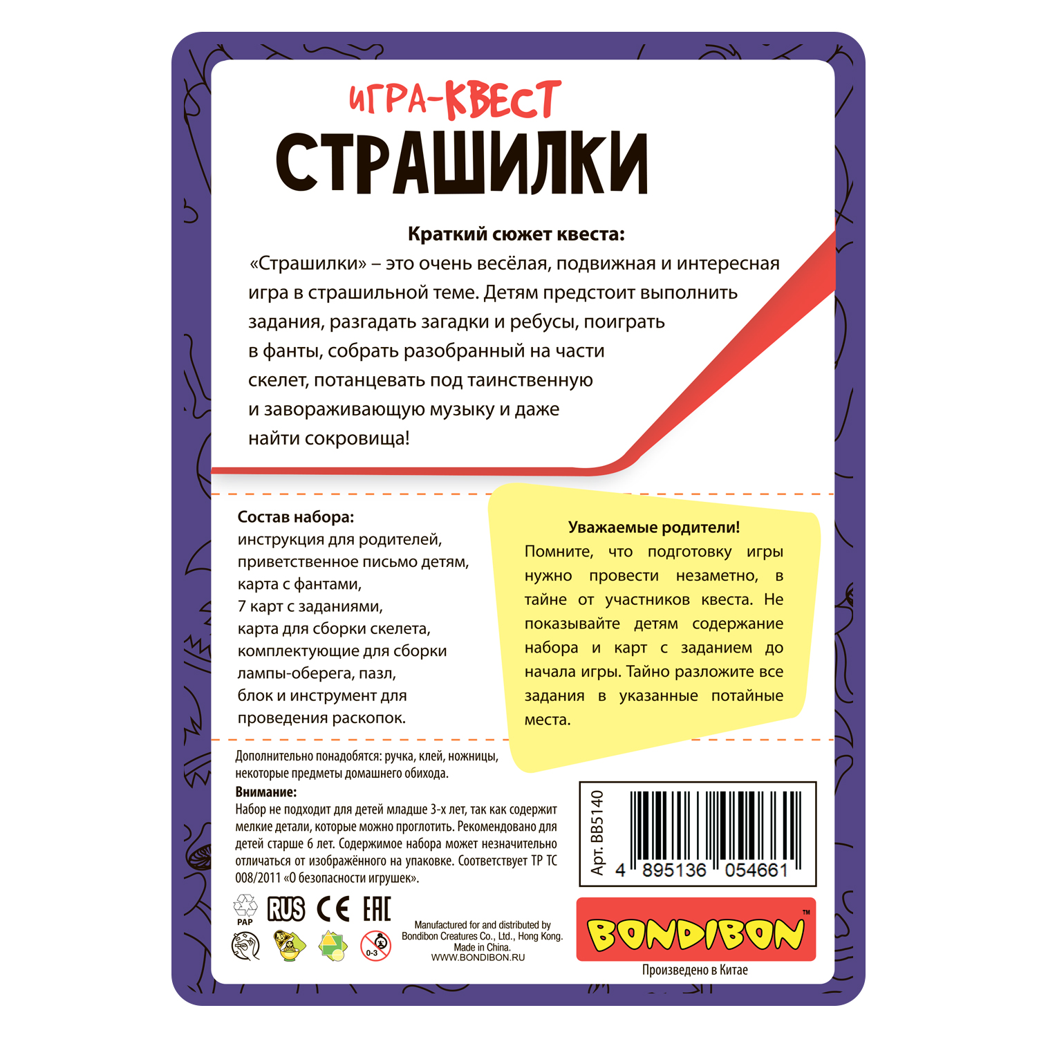 Настольная игра Bondibon квест для компании Страшилки - фото 12