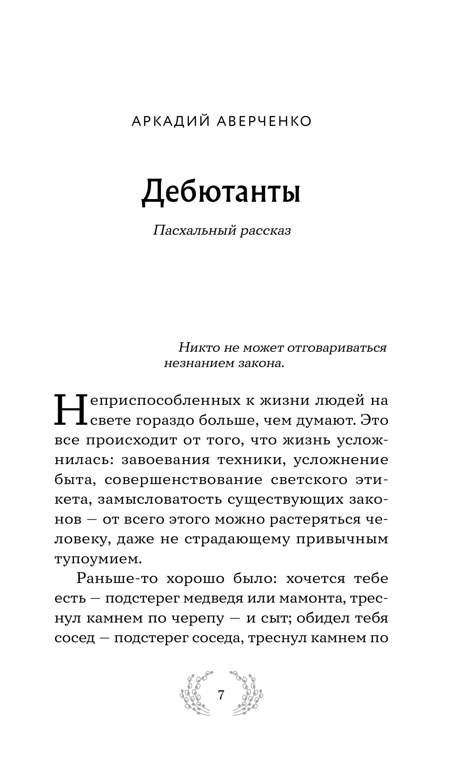 Книга Эксмо Радость и благодать. Пасхальные истории для взрослых и детей - фото 6
