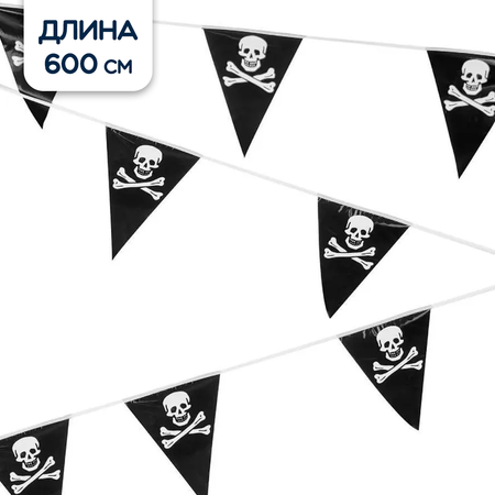 Гирлянды Riota Пиратская вечеринка