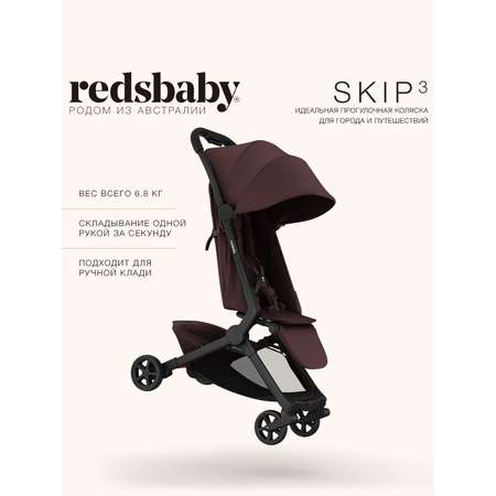 Коляска прогулочная Redsbaby SKIP3 бордовый