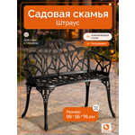 Садовая скамья TETCHAIR Штраус алюминиевый сплав черный
