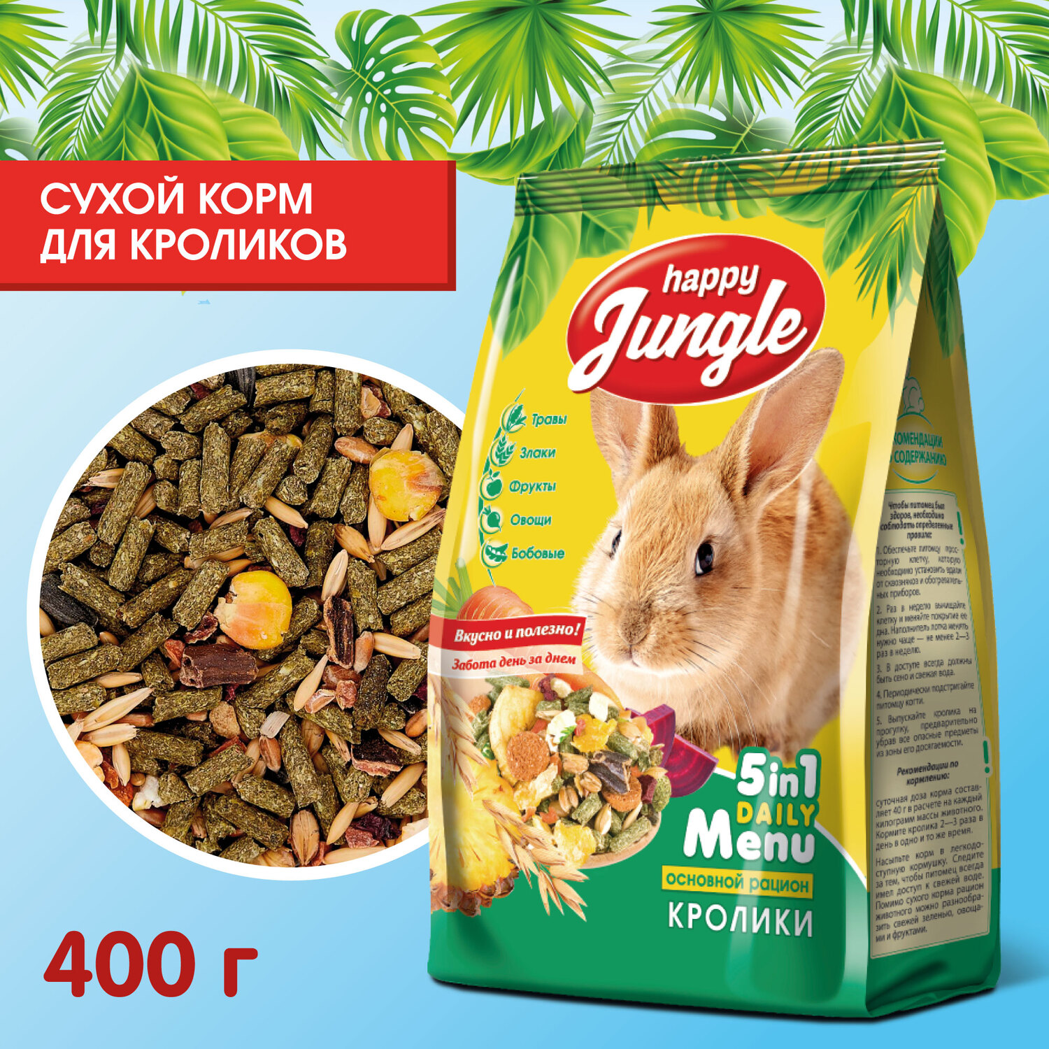 Корм для кроликов HappyJungle 400г - фото 2