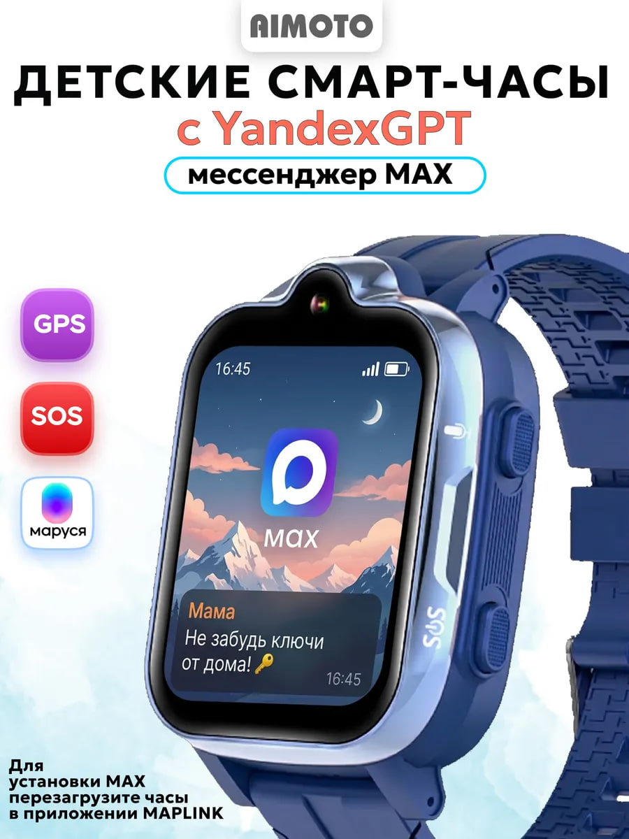 Детские смарт-часы AIMOTO Grand 4G c YandexGPT синий - фото 1