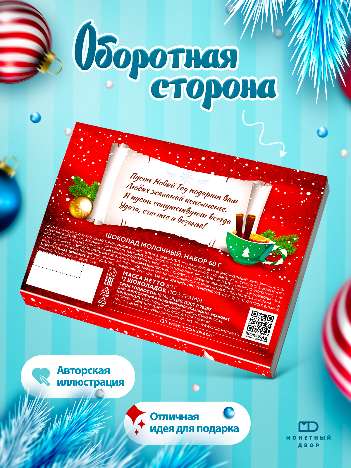 Молочный шоколад Монетный двор набор подарочный на Новый год 60 гр - фото 5