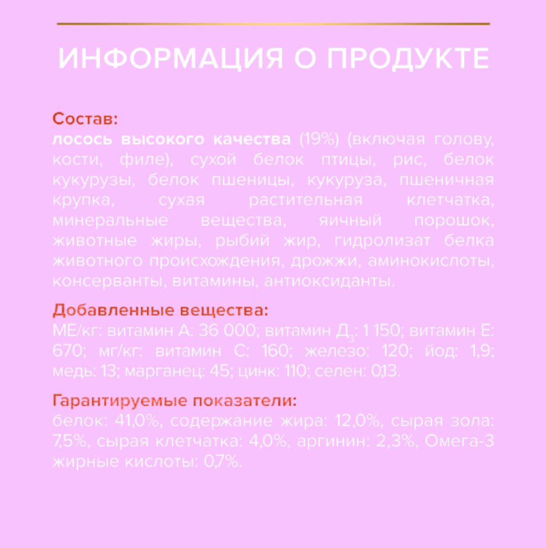 Сухой корм PRO PLAN OptiSenses Sterilised - фото 6