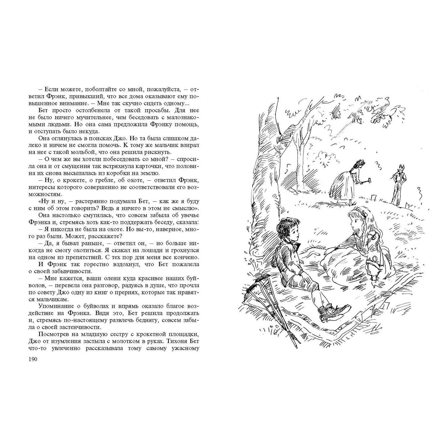 Книга ЭНАС-книга Маленькие женщины: повесть - фото 8