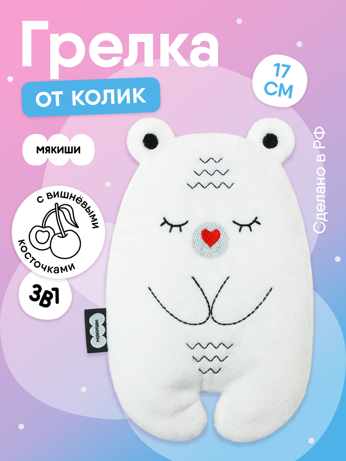 Игрушка-грелка Мякиши для новорожденных с вишнёвыми косточками от колик РазоГрелка Медвежонок Бонни - фото 1
