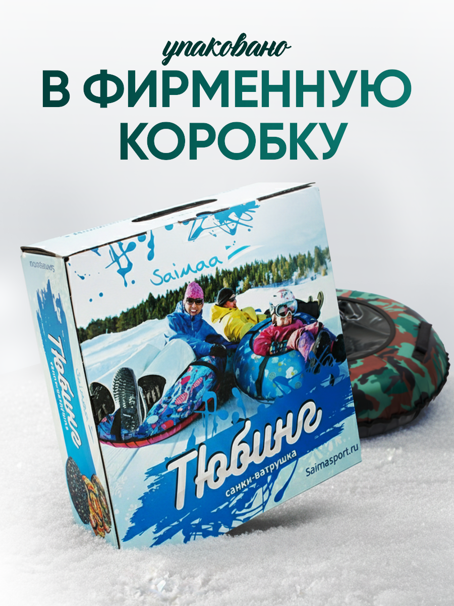 Тюбинг Saimaa 120 см - фото 8