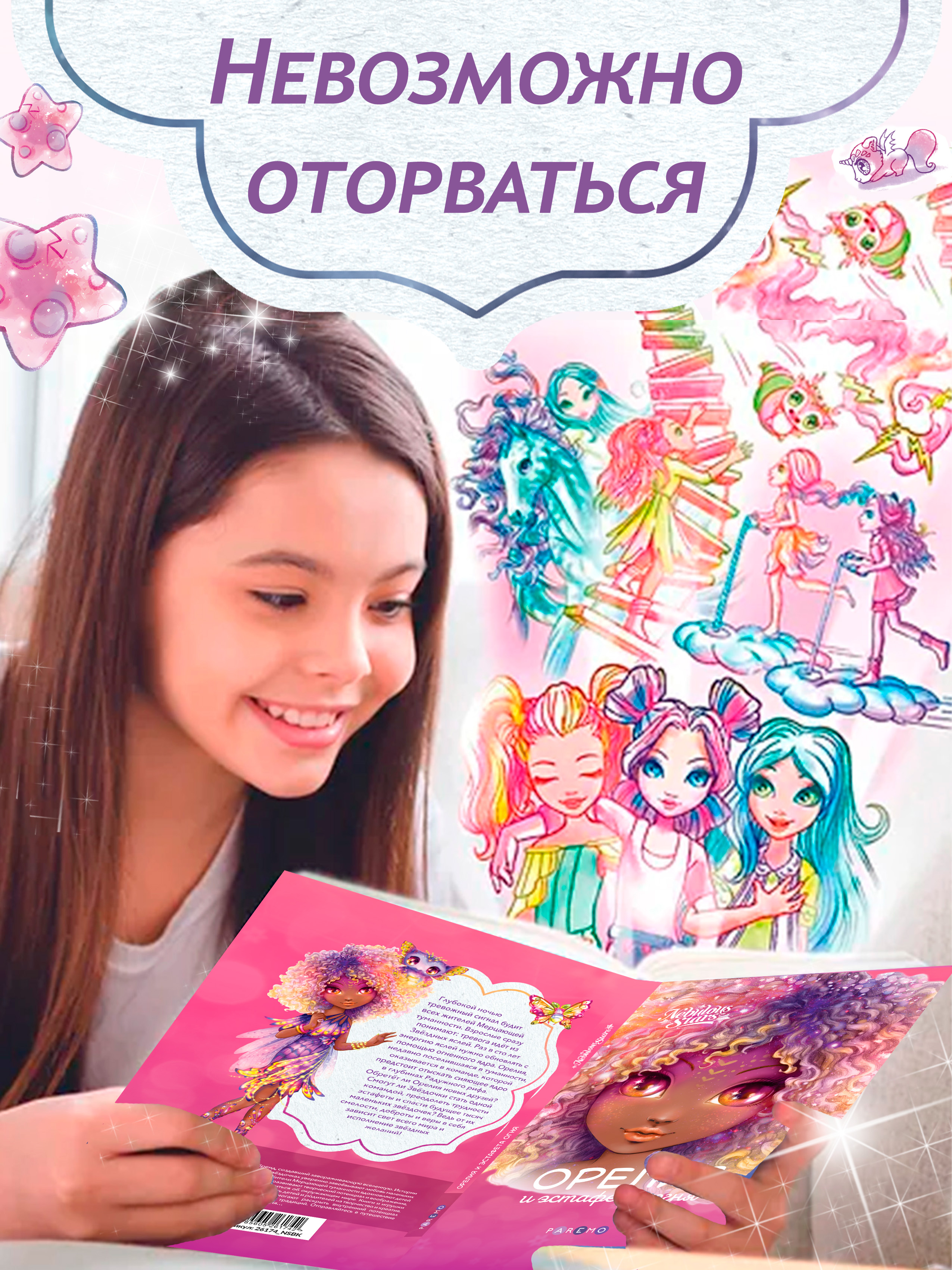 Книга для девочек Nebulous Stars Орелия и эстафета огня - фото 10