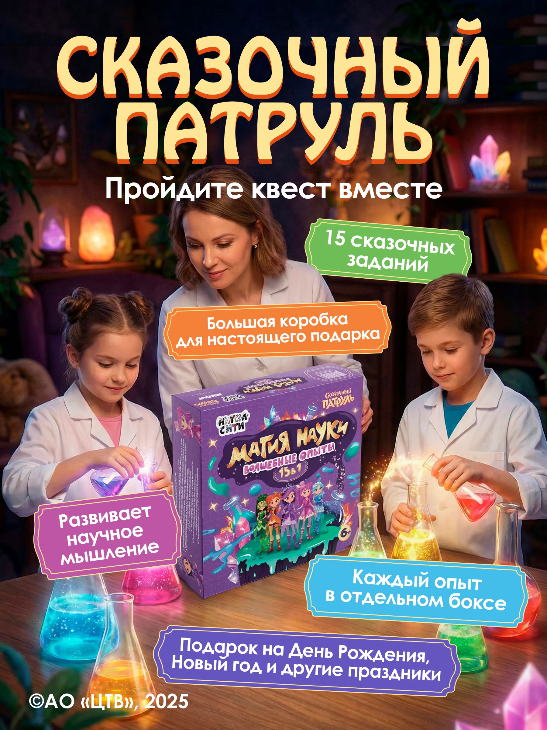 Набор для опытов Наукасити Сказочный патруль 15 в 1 - фото 12