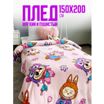 Плед Павлинка Аэро Софт Лабубу 150 x 200 см